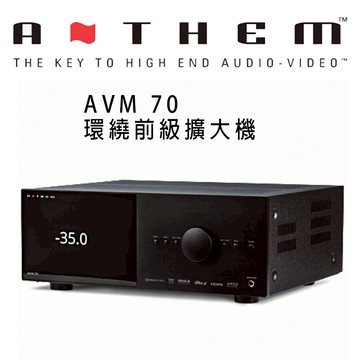 【澄名影音展場】加拿大 Anthem AVM 70 環繞前級擴大機 公司貨保固