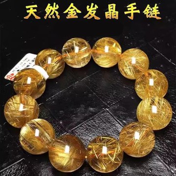 天然金發晶手錬女金鈦晶手串滿密順髪黃發晶天然黃色水晶手錬男