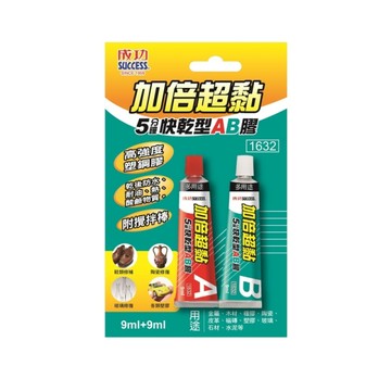 成功牌加倍超黏5分鐘快乾型AB膠(9ml+9ml/強力接著劑/快乾膠/環氧樹脂/塑鋼膠/金屬修補膠)
