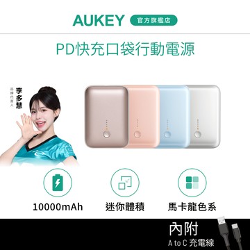 【品牌會員專屬賣場】Aukey CUBIE PB-Y55 10000mAh 22.5W PD快充口袋行動電源 Wh標示