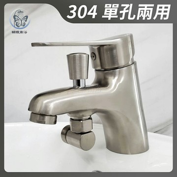 304不鏽鋼【單孔兩用水龍頭】40芯.冷熱混合