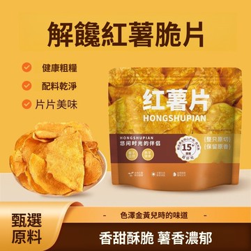 台灣出貨💗512g即食休閒零食香脆紅薯片地瓜片香甜酥脆農家傳統薯幹
