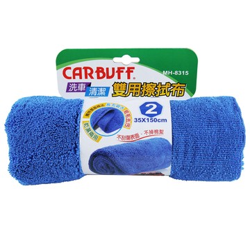 CARBUFF #2汽車雙用擦拭布 / 3入 (35x150cm ) MH-8315