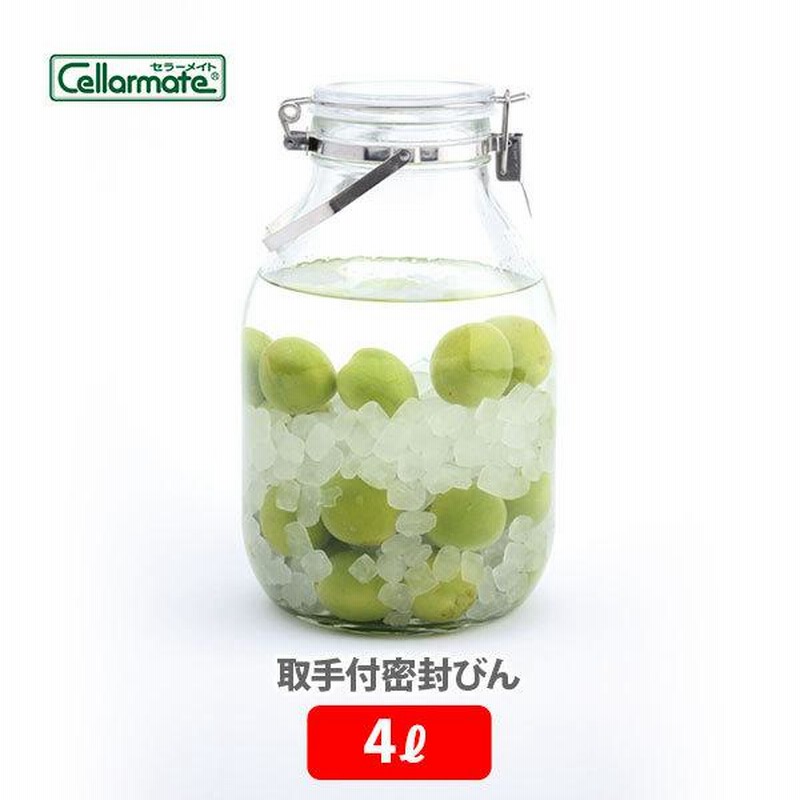 取手付密封びん 4L セラーメイト 星硝 ガラス 梅 瓶 梅酒瓶 果実
