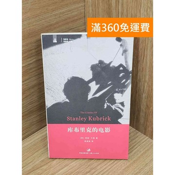 【雷根360免運】【送贈品】庫布里克的電影 #七成新 #八成新【Q-H1083】
