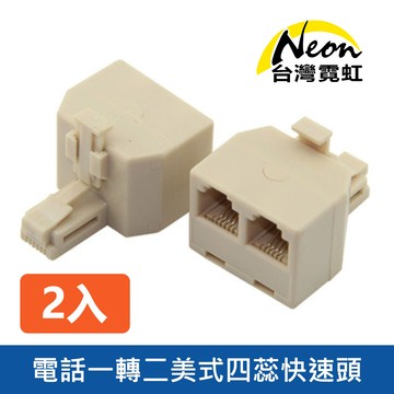 電話一轉二美式四蕊快速頭2入組