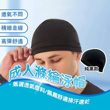 純色泳帽 素色泳帽 素面泳帽 純色泳帽 溫泉泳帽 沙灘泳帽 男女通用泳帽 成人泳帽 泳帽 QJ1617
