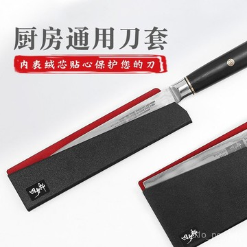 ✨新品低價/免運✨四夕郎通用型刀套刀刃高檔保護套ABS塑料刀鞘菜刀家用刀具收納套 PZTA