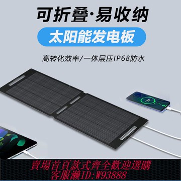 {可刷卡 打統編}全新折疊式18V100W快充太陽能單晶光伏板便攜式充電戶外防水電源