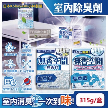 無香空間居家室內消臭珠芳香除臭劑315g/盒(玄關鞋櫃浴廁,放置型空氣清新劑,分解異味消臭晶球,煙臭汗味脫臭劑)