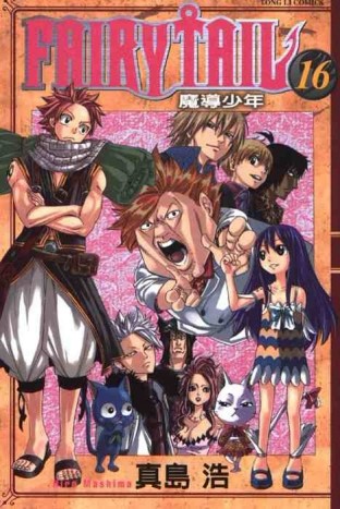 FAIRY TAIL魔導少年（16）[二手書_良好]