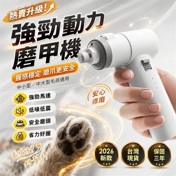 同款最低價📣磨甲器 狗狗磨甲器 貓咪磨甲器 貓狗磨甲器 小寵磨甲器 低噪音磨甲器 電動磨甲機 USB磨甲器 充電磨甲器