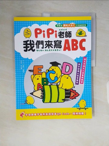 【書寶二手書T8／少年童書_ZQR】PiPi老師，我們來寫ABC：學齡前趣味ABC字母練習簿…_丘兆川