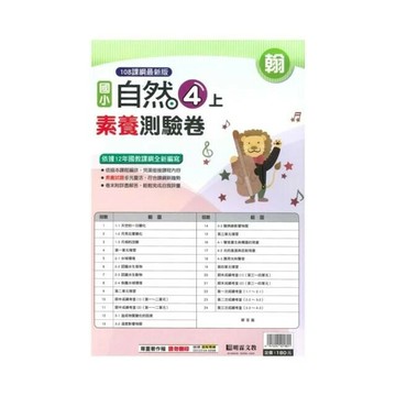 明霖國小 翰版測驗卷自然 4(上) (1版) 編輯部  明霖文教
