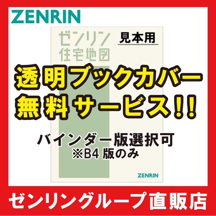 ゼンリン住宅地図 B4判 青森県黒石市 発行年月202003