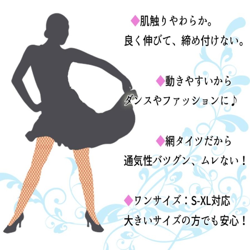ダンス用 ストッキング つま先あり/網タイツ フィッシュネット