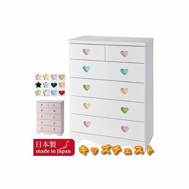 チェスト 5段 おしゃれ 白 幅75cm 木製 収納棚 タンス 整理タンス たんす ホワイト ハイチェスト ベビー キッズ 男の子 女の子 子供部屋 ポップスター ハート 通販 Lineポイント最大0 5 Get Lineショッピング