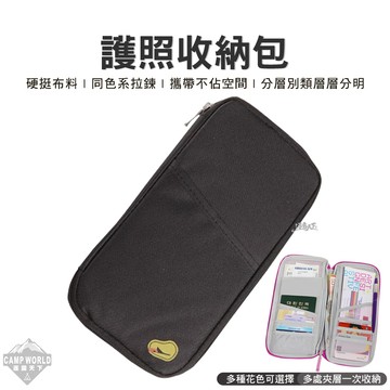 收納包 護照收納包 證件包 護照夾 機票包 票據包 卡套 露營 逐露天下