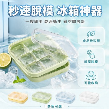 台灣出貨✨ 食品級矽膠冰格 家用冰箱製冰盒 按壓輕鬆脫模 帶蓋防塵冰塊模具 迷你小冰格 製冰神器 廚房用品