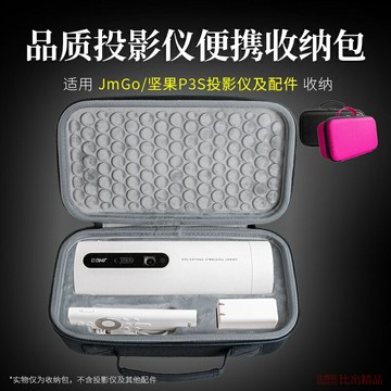 適用JmGo/堅果P3S投影儀收納包投影機便攜收納盒電源遙控器保護套