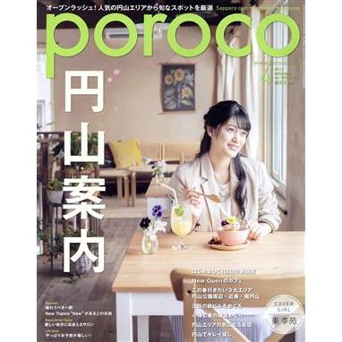 ｐｏｒｏｃｏ(４　Ａｐｒ．２０２０) 月刊誌／えんれいしゃ