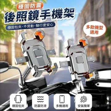 【好物推薦✨】機車手機架 後照鏡 機車手機支架電動車 手機導航 支架 外賣電瓶車 自行車 摩託支架 騎手防震通用 騎行