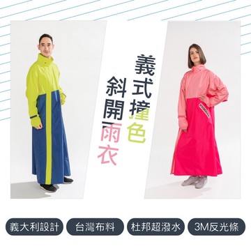 【PIOGGIA】雨衣 機車雨衣 SGS檢測 專利斜開杜邦雨衣
