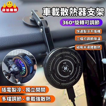 🔥隔日到貨🔥車上手機架 手機架汽車 磁吸手機架 半導體製冷降溫 半導體散熱器 車用手機支架 炫彩環繞氛圍燈 汽車手機架