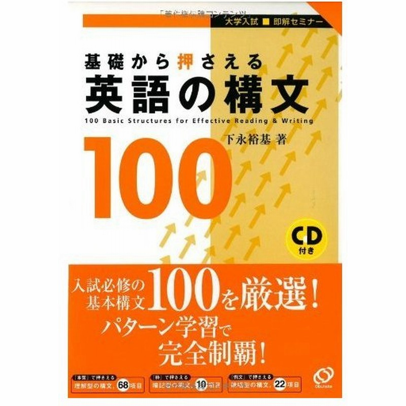 完売 基礎から押さえる英語の構文100 大学入試即解セミナー Www Hallo Tv