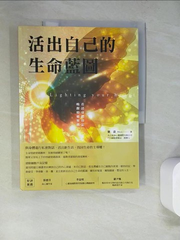 【書寶二手書T7／勵志_SCZ】活出自己的生命藍圖-看清身體印記，喚醒療癒密碼_劉盈