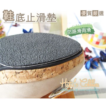 鞋底止滑墊/高跟止滑 拯救防滑不佳的鞋子 車用胎材質 防地面水漬  附發票