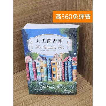【雷根360免運】【送贈品】人生圖書館 #近全新 #近全新【Q-E2492】