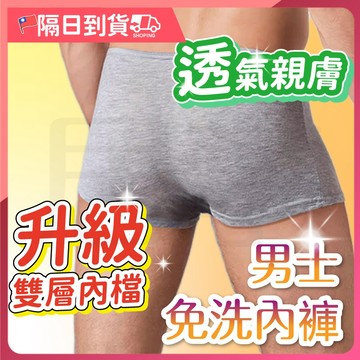 【U型設計🔥無束縛感】男內褲 男生內褲 男性內褲 免洗內褲 男士內褲 一次性內褲 內褲 透氣內褲 內褲男生 男用內褲