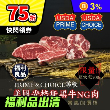 【本味鮮舖】安格斯超大包便宜美味NG牛排