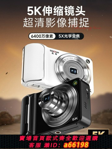 【台灣公司 可開發票】松典DC309X相機可伸縮鏡頭5倍光學變焦前后雙攝高清旅游數碼相機