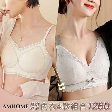 【Amhome】多件組 無痕吊帶固定杯不可拆胸墊一體式無鋼圈聚攏上托內衣# 113262  (4款組合任選/現貨+預購)