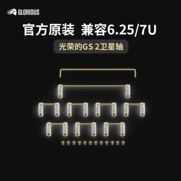 GLORIOUS (格諾銳)客制化安靜鋼板7/6.25u鋼絲pcb衛星軸 奧丁