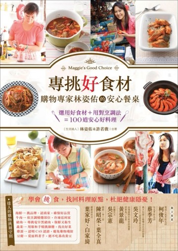 專挑好食材[二手書_普通]