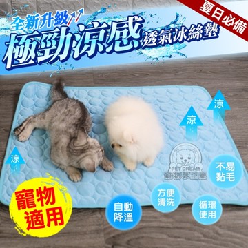 【M號】極勁涼感透氣冰絲墊 寵物冰絲墊 冰絲墊 狗冰絲墊 貓冰絲墊 狗墊 貓墊 夏天涼墊 散熱