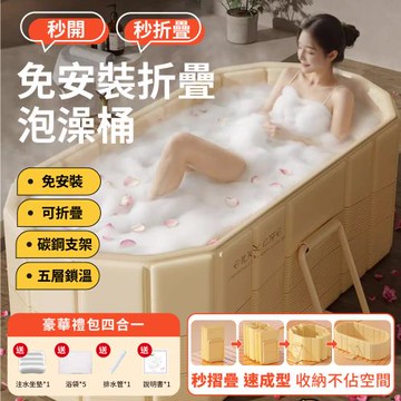 DaoDi 泡澡桶 免安裝加長折疊浴缸 泡澡桶折疊(1.2米贈泡澡組 摺疊泡澡桶 泳池 )