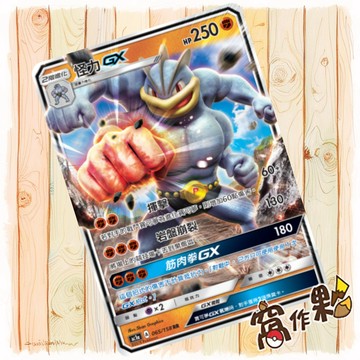 【窩作夥】 怪力GX AC1a 065 閃卡 RR 眾星雲集組合篇 寶可夢 PTCG 中文版單卡