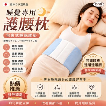 台灣隔日達 睡眠護腰帶 GU·NAI夜眠環抱枕 Pro 3.0 夜眠環抱枕 腰枕 人體工學護腰帶 深睡護腰枕 腰帶腰託