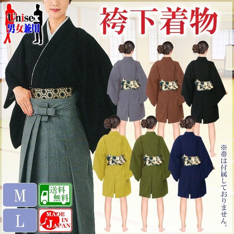 袴下着物 メンズ レディース 袴用着物 成人式 卒業式 祭り 踊り 手古舞