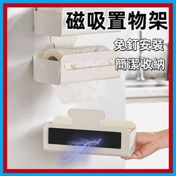 磁吸纸巾架🍊無痕壁掛式免打孔抽紙盒 磁吸置物架 冰箱側面置物架 磁吸面纸盒 廚房紙巾盒 廚房紙巾收納盒 大容量 面紙盒