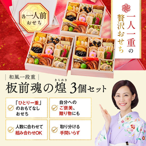 おせち 2024 予約 お節 料理「板前魂の煌 3個セット」和風 一段重 23品 各1人前×3個 御節 送料無料 和風 グルメ 2023 おせち料理