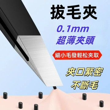 隔日到貨💌眉毛夾 拔毛夾 修眉毛工具 眉夾 平口夾 斜口夾 斜口眉毛夾 平口眉夾 面部修眉夾 夾毛夾 鑷子 拔鬍子