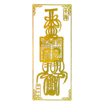 開運方程式 天師和合開運符 燙金立體符令貼紙 隨身開運 四方亨通 50g  金色  1個