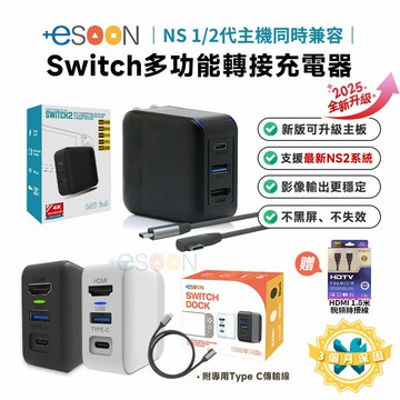 NS Switch 2 電視轉接器【NS2升級款 現貨】支援最新系統 NS2 影像轉換器 DOCK 投屏 可更新
