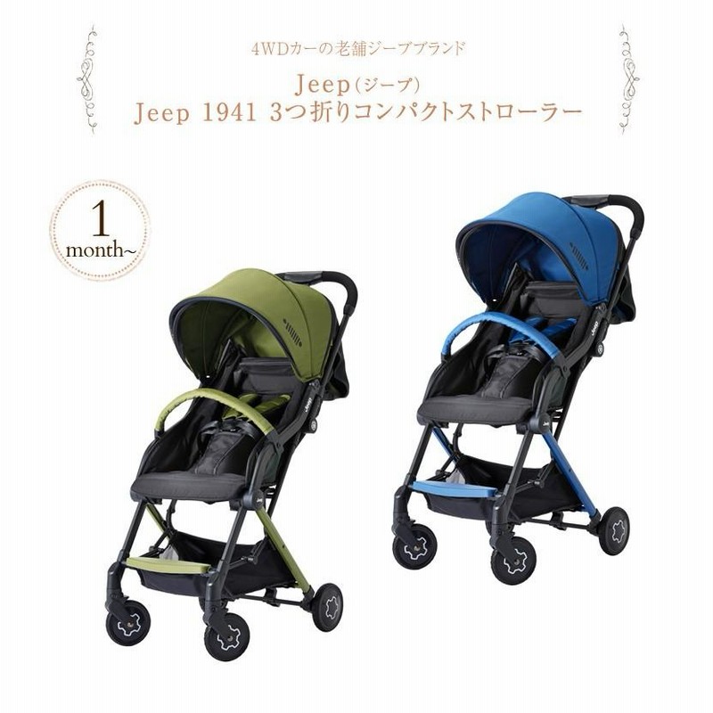 週末値下げ】ジープ ベビーカー 1941 三つ折り (定価 41800円)