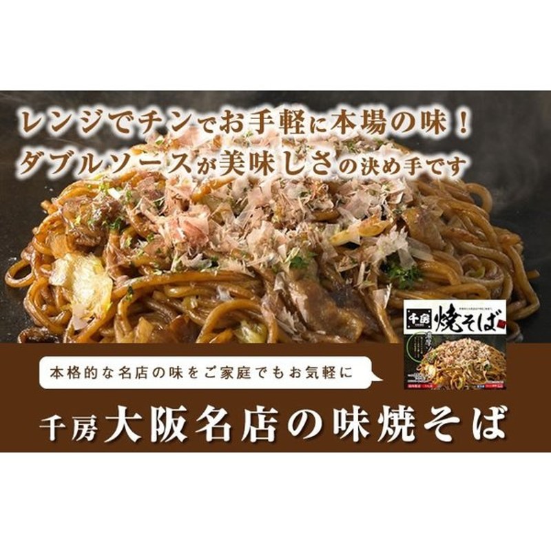 定期入れの 送料無料 冷凍商品 千房 大阪名店の味 焼そば 1食×10袋入 materialworldblog.com